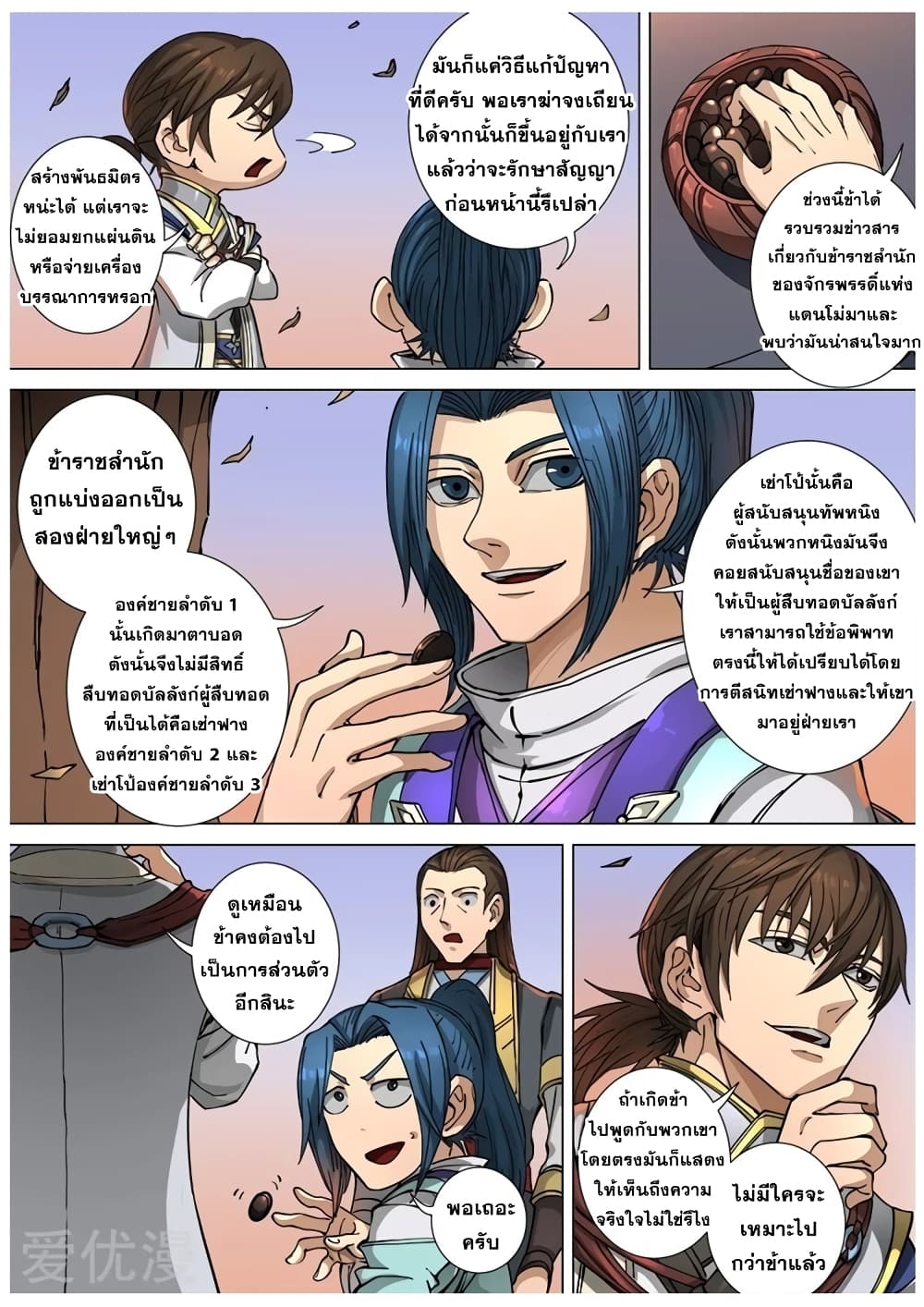 Tangyan in The Other World page 8