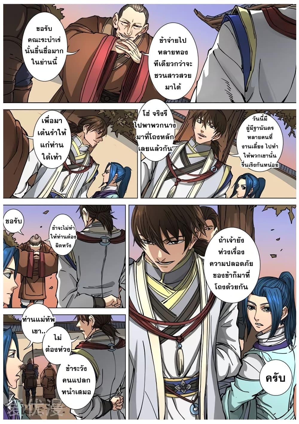 Tangyan in The Other World page 10