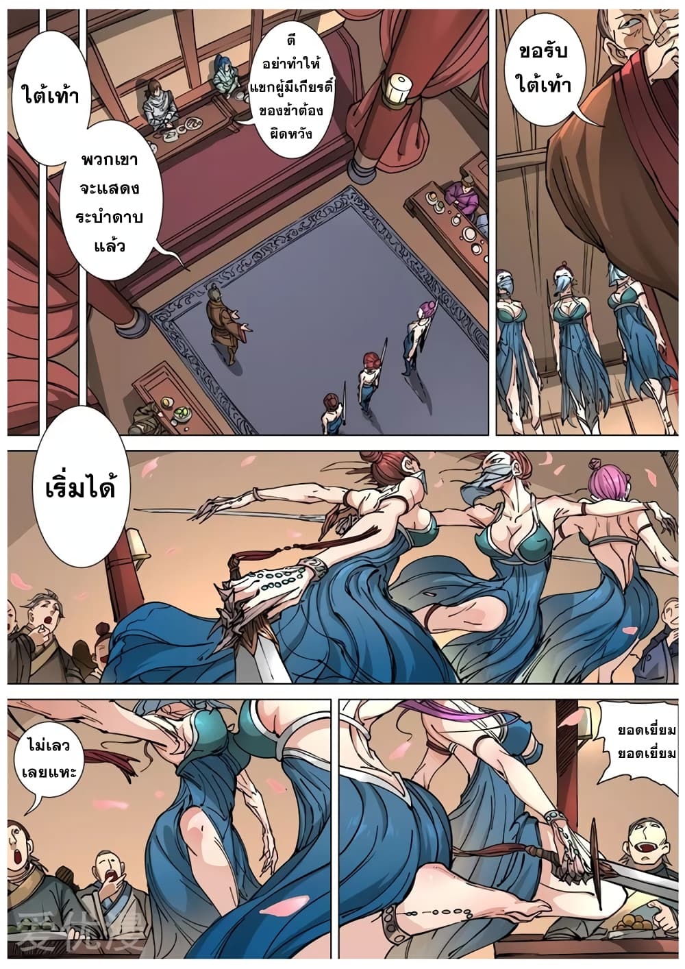 Tangyan in The Other World page 11
