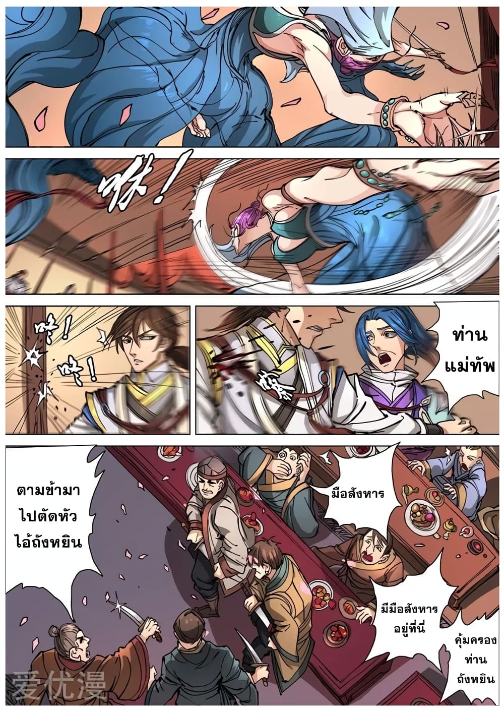 Tangyan in The Other World page 12