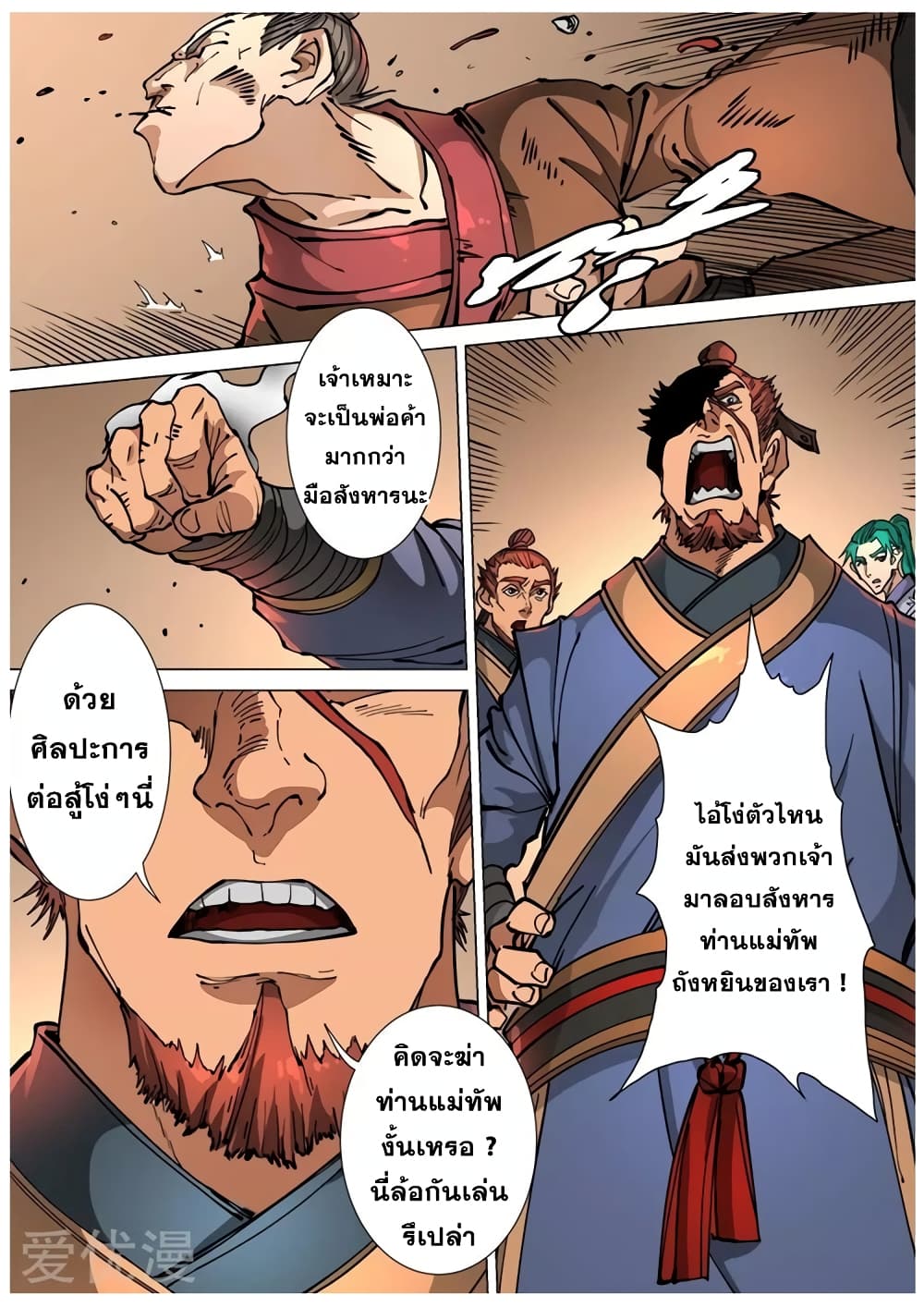Tangyan in The Other World page 17