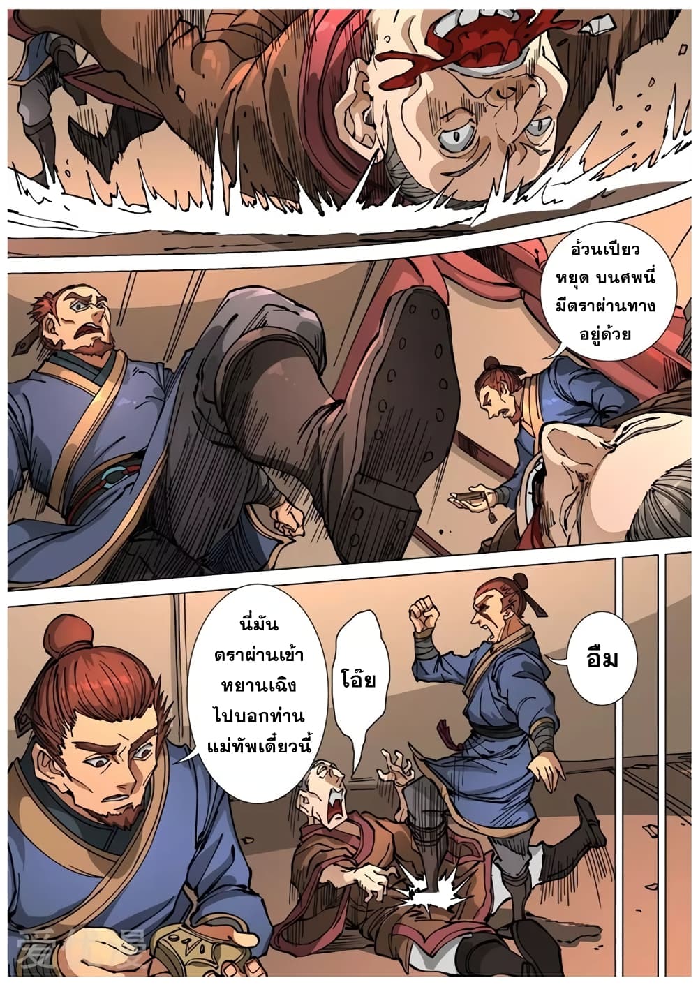 Tangyan in The Other World page 19