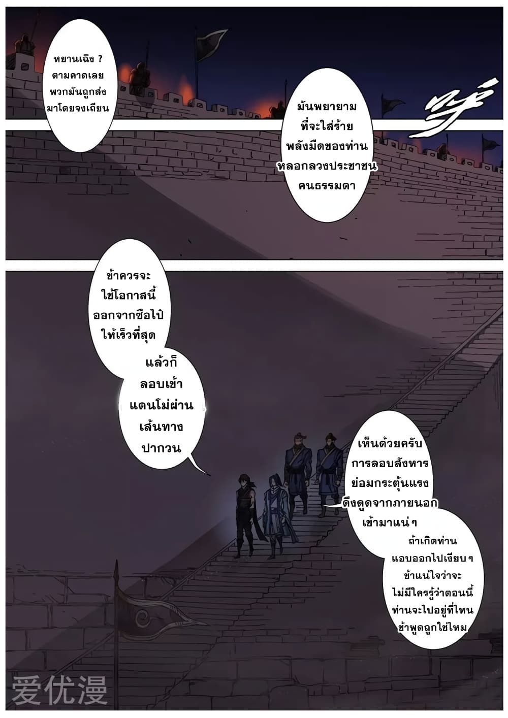 Tangyan in The Other World page 20