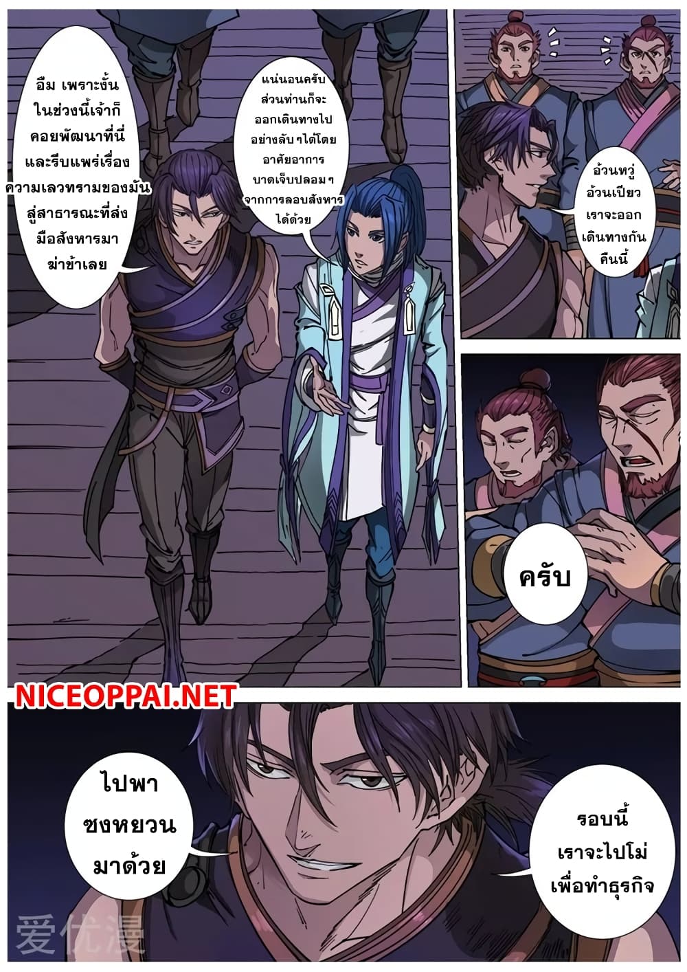 Tangyan in The Other World page 21