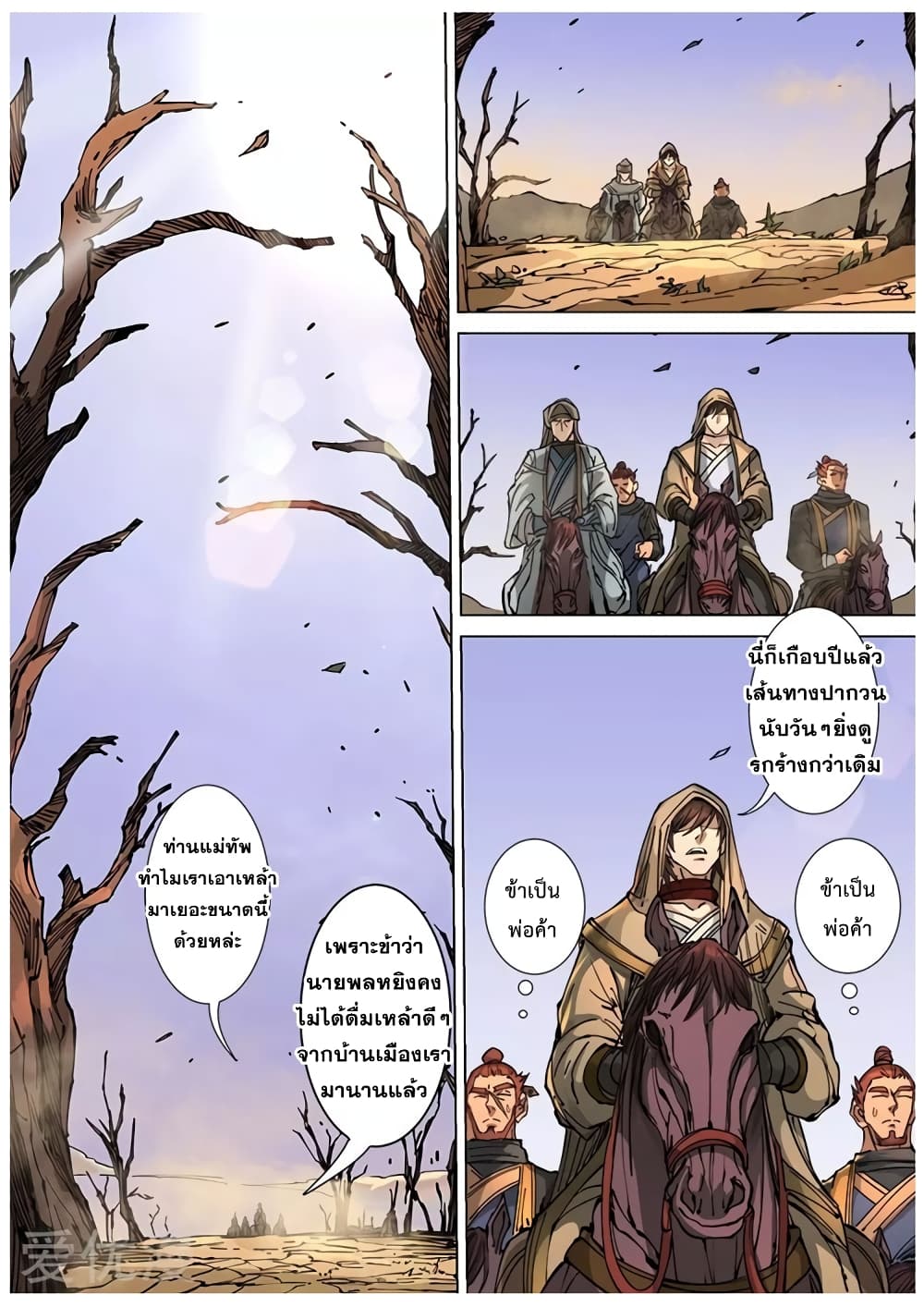 Tangyan in The Other World page 22