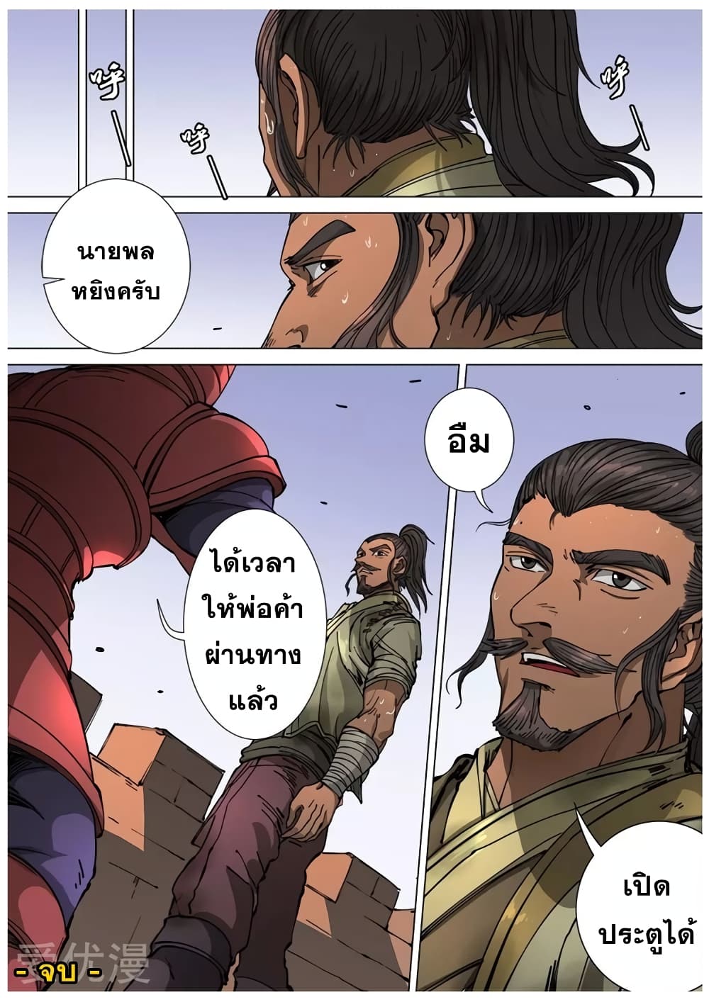 Tangyan in The Other World page 25