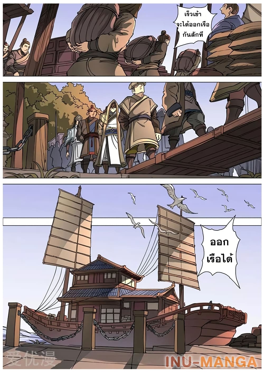 Tangyan in The Other World page 12