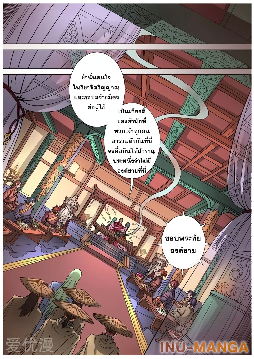 Tangyan in The Other World page 21