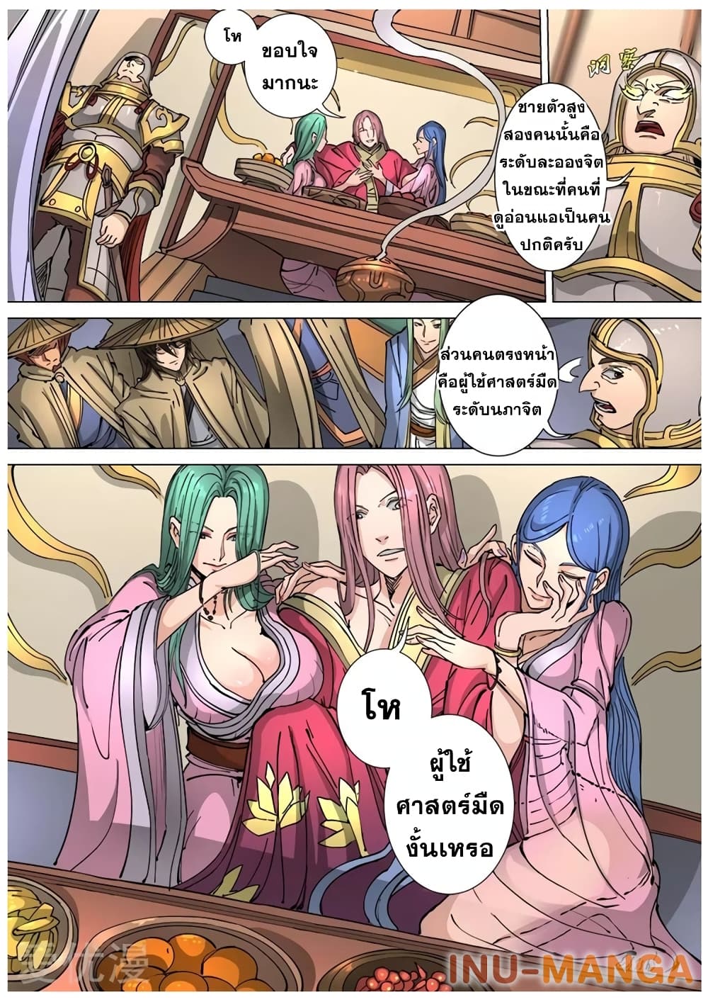Tangyan in The Other World page 23