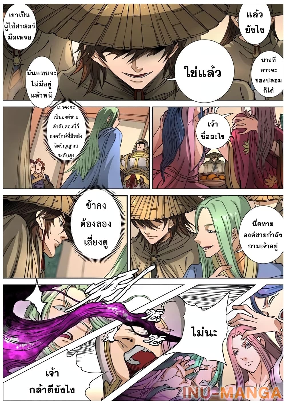 Tangyan in The Other World page 24