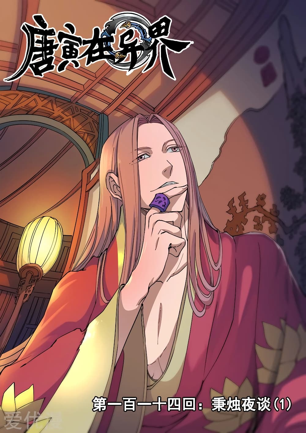 Tangyan in The Other World page 1