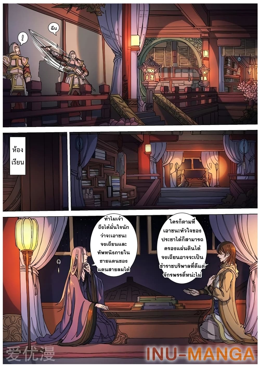 Tangyan in The Other World page 10