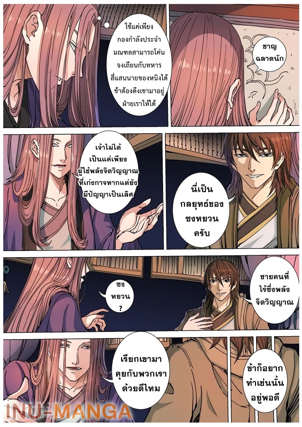Tangyan in The Other World page 14