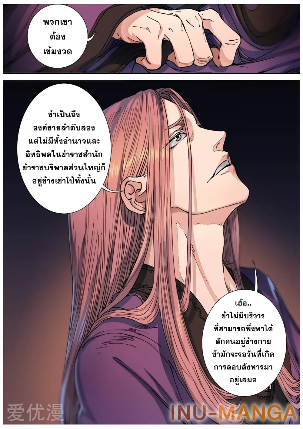 Tangyan in The Other World page 17