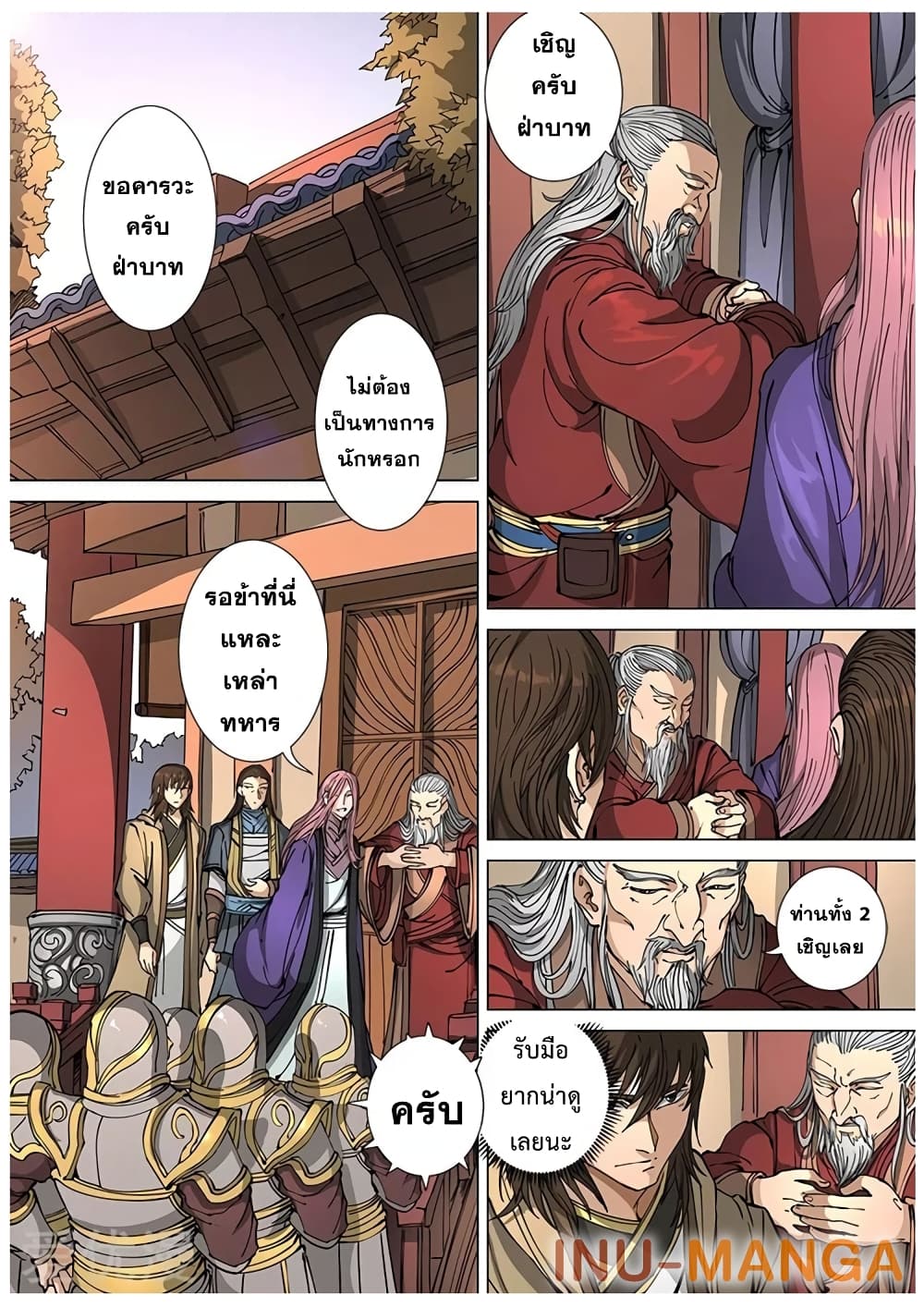 Tangyan in The Other World page 2