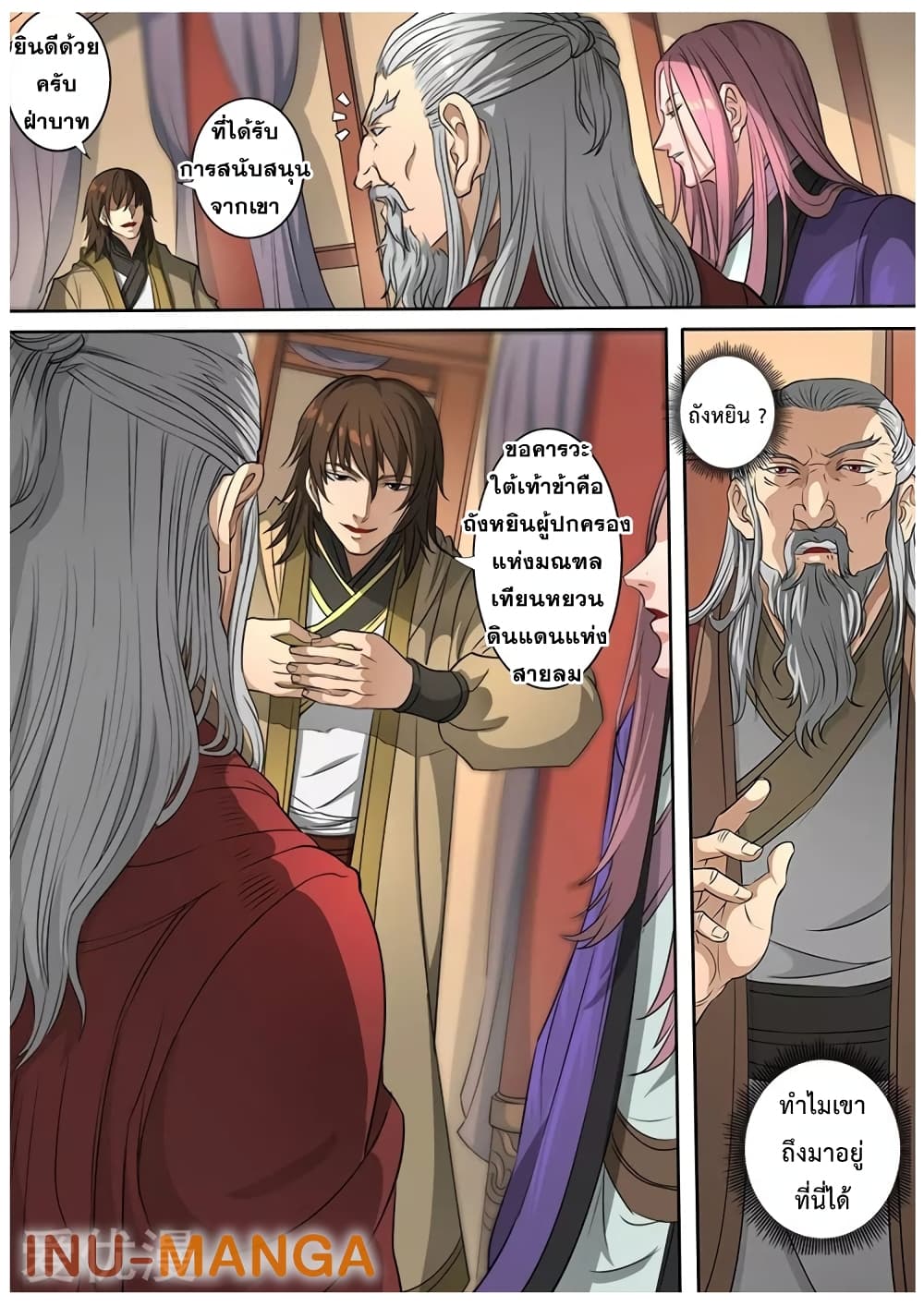 Tangyan in The Other World page 9