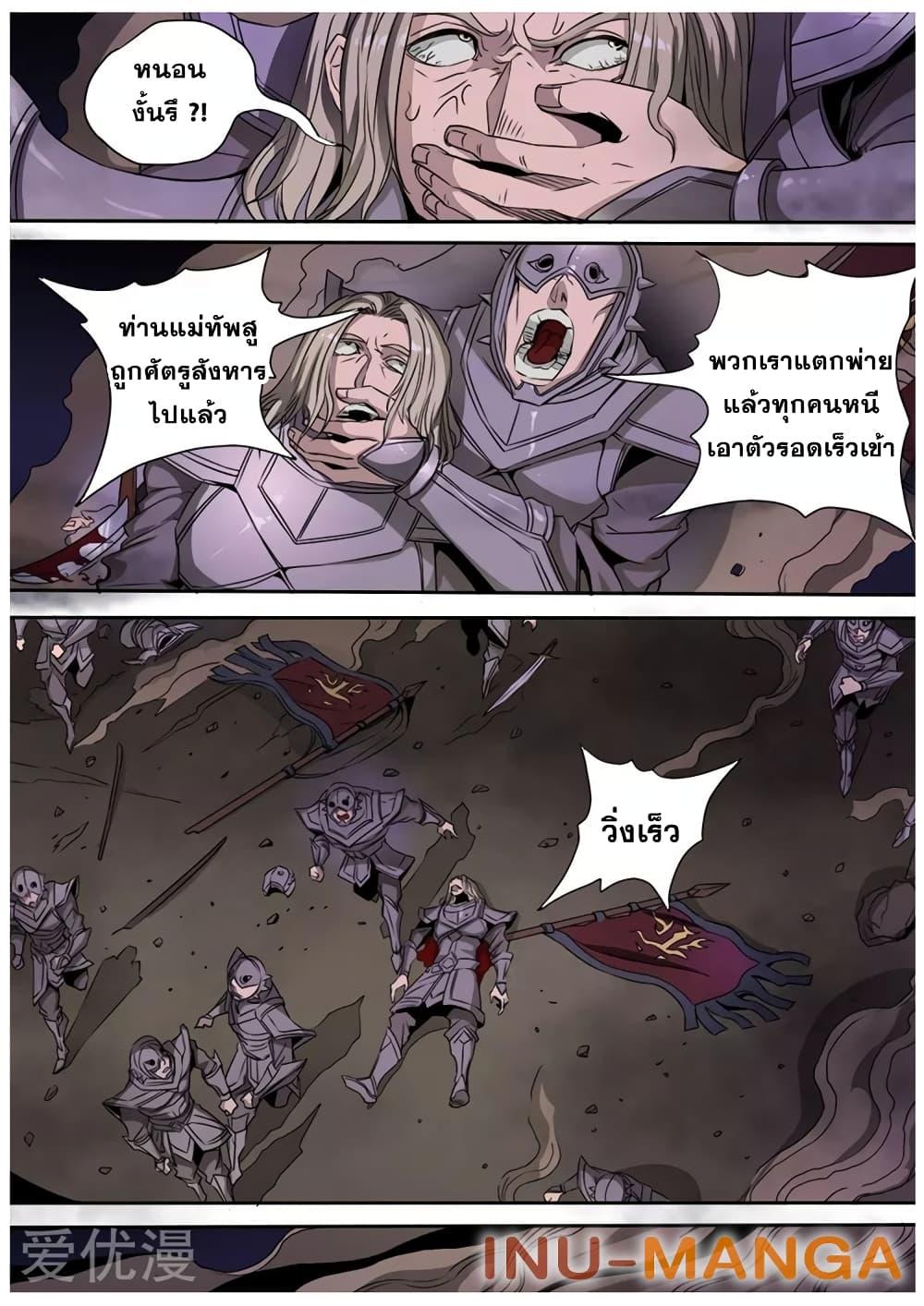 Tangyan in The Other World page 4