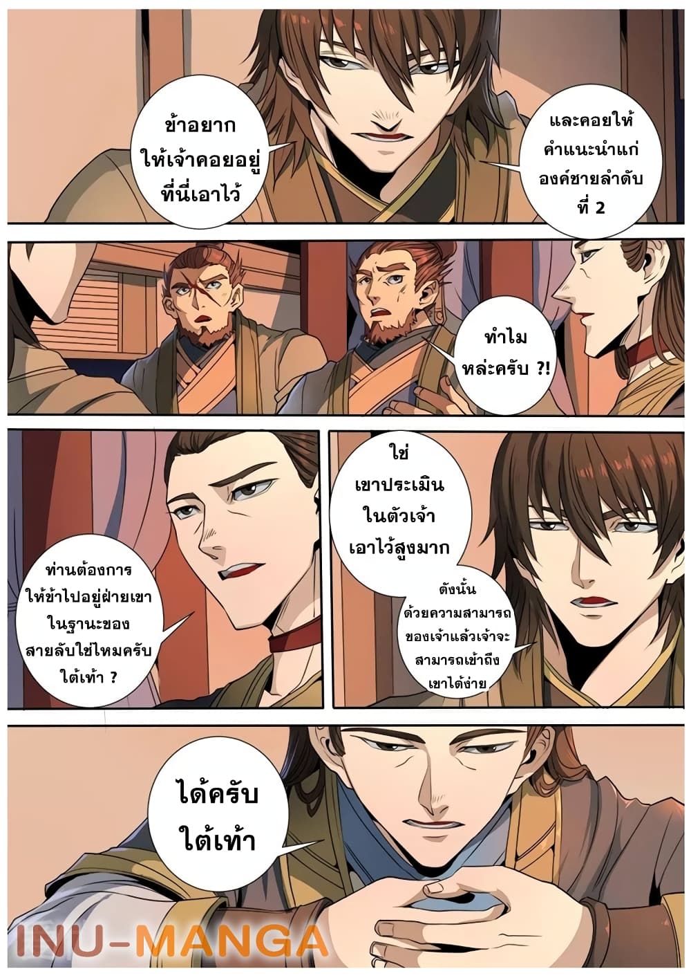 Tangyan in The Other World page 8