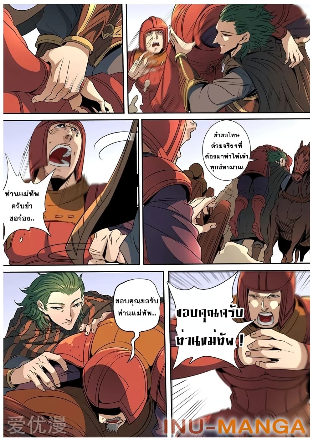 Tangyan in The Other World page 15