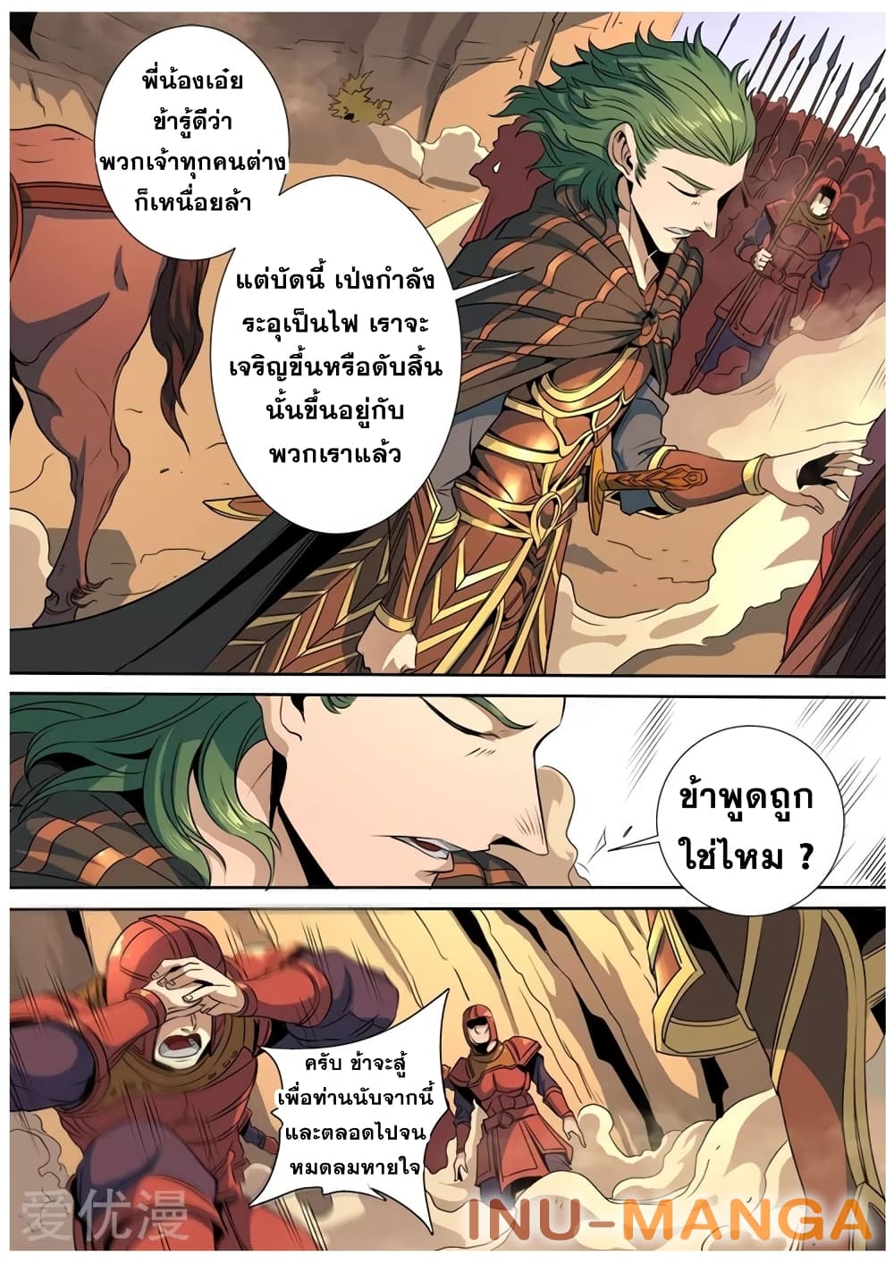 Tangyan in The Other World page 16