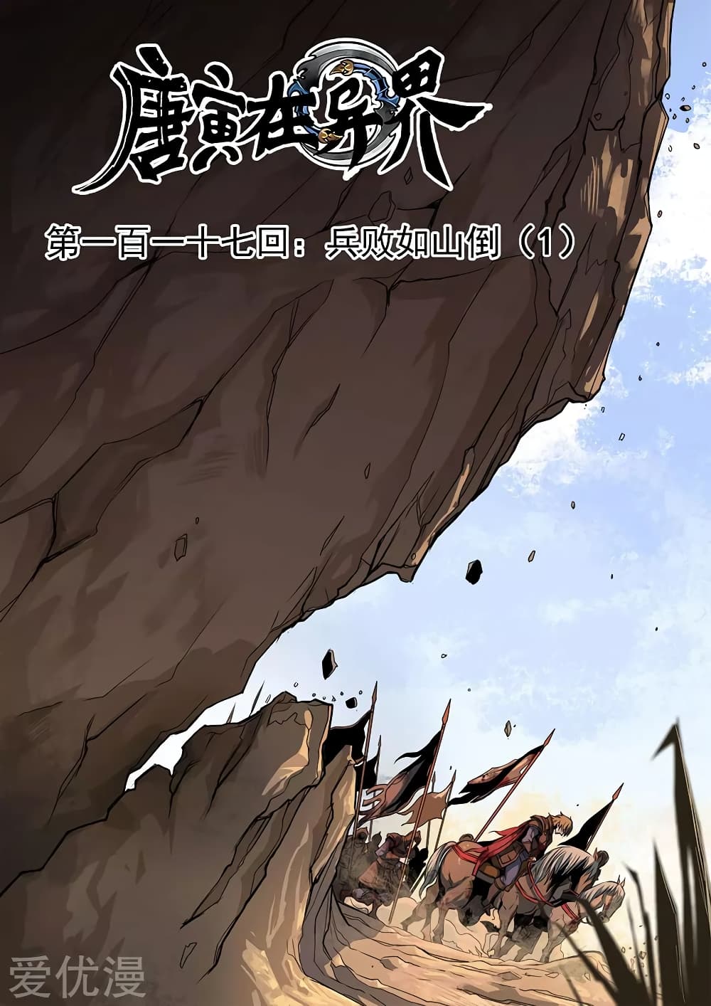 Tangyan in The Other World page 1