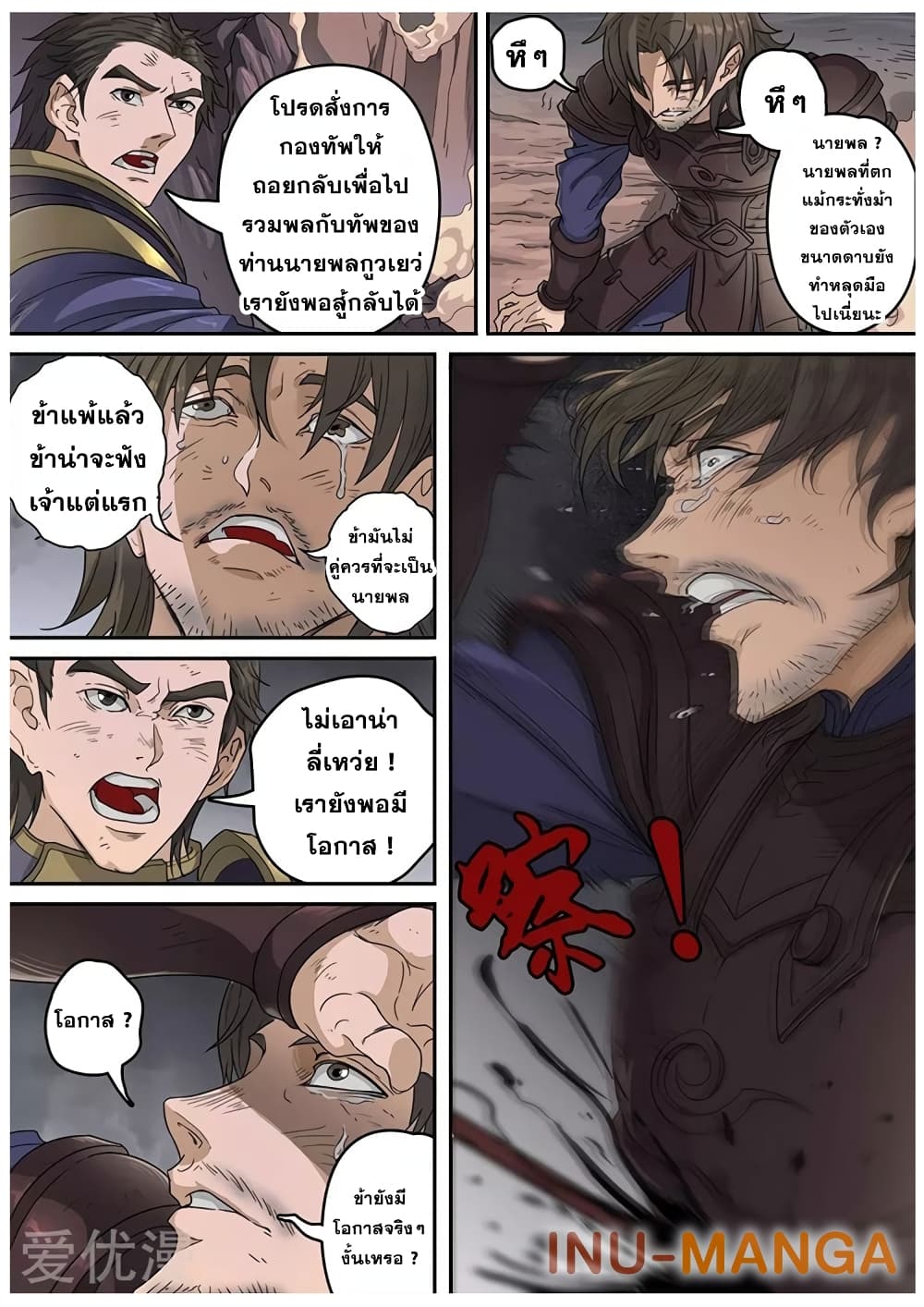 Tangyan in The Other World page 16