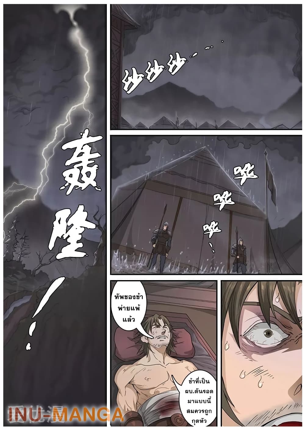 Tangyan in The Other World page 18
