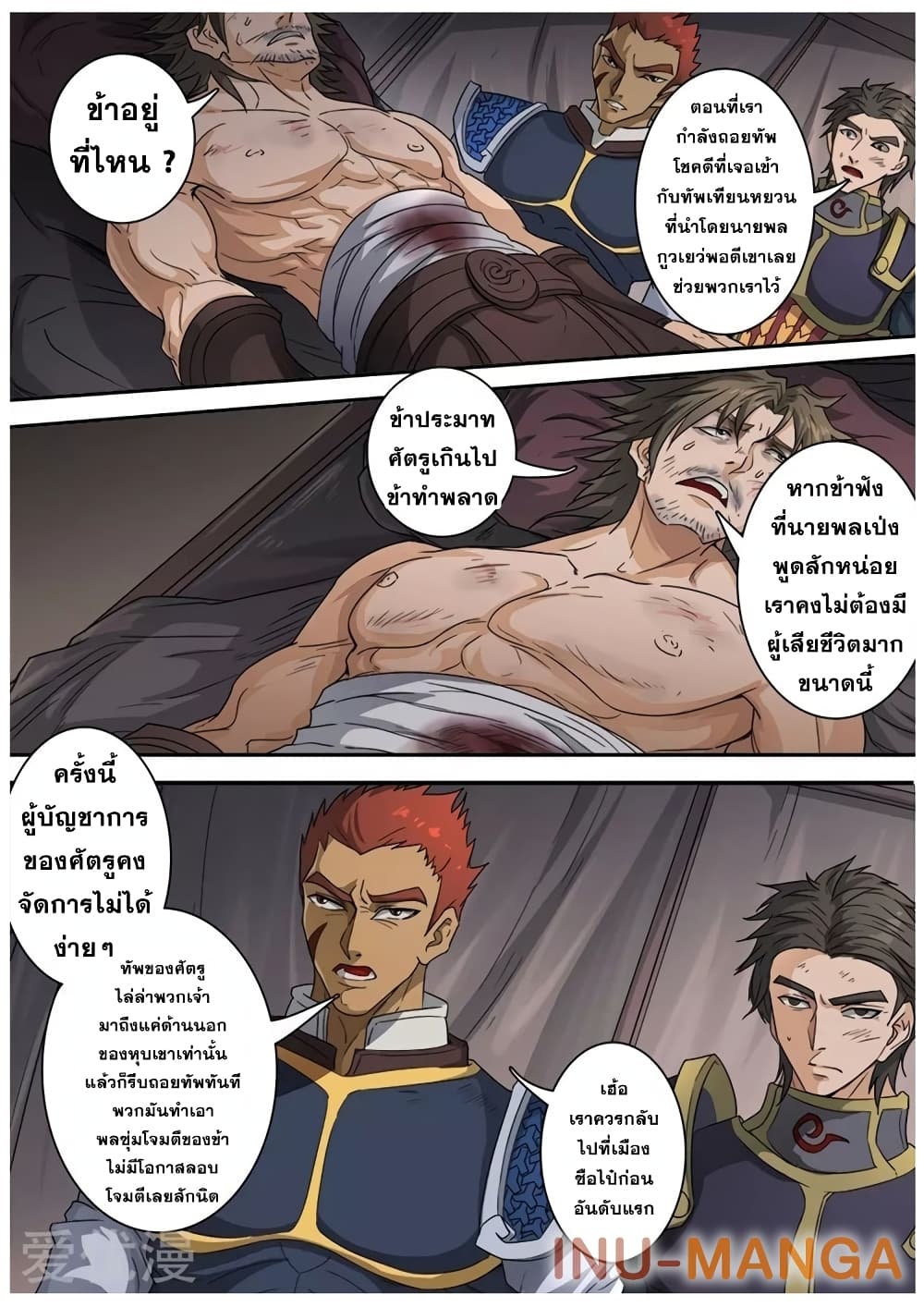 Tangyan in The Other World page 19