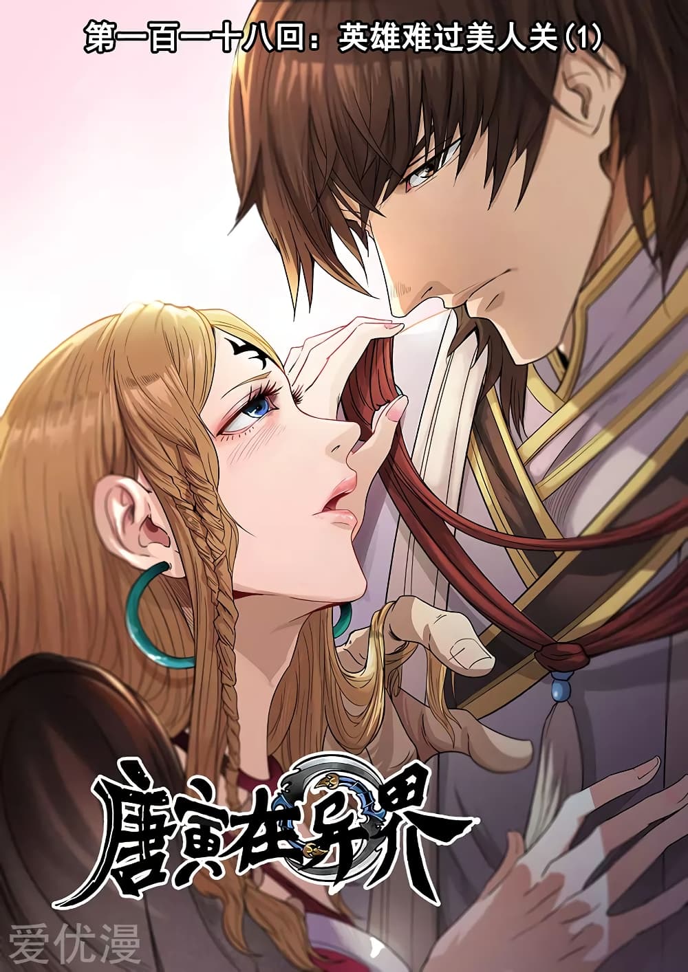 Tangyan in The Other World page 1