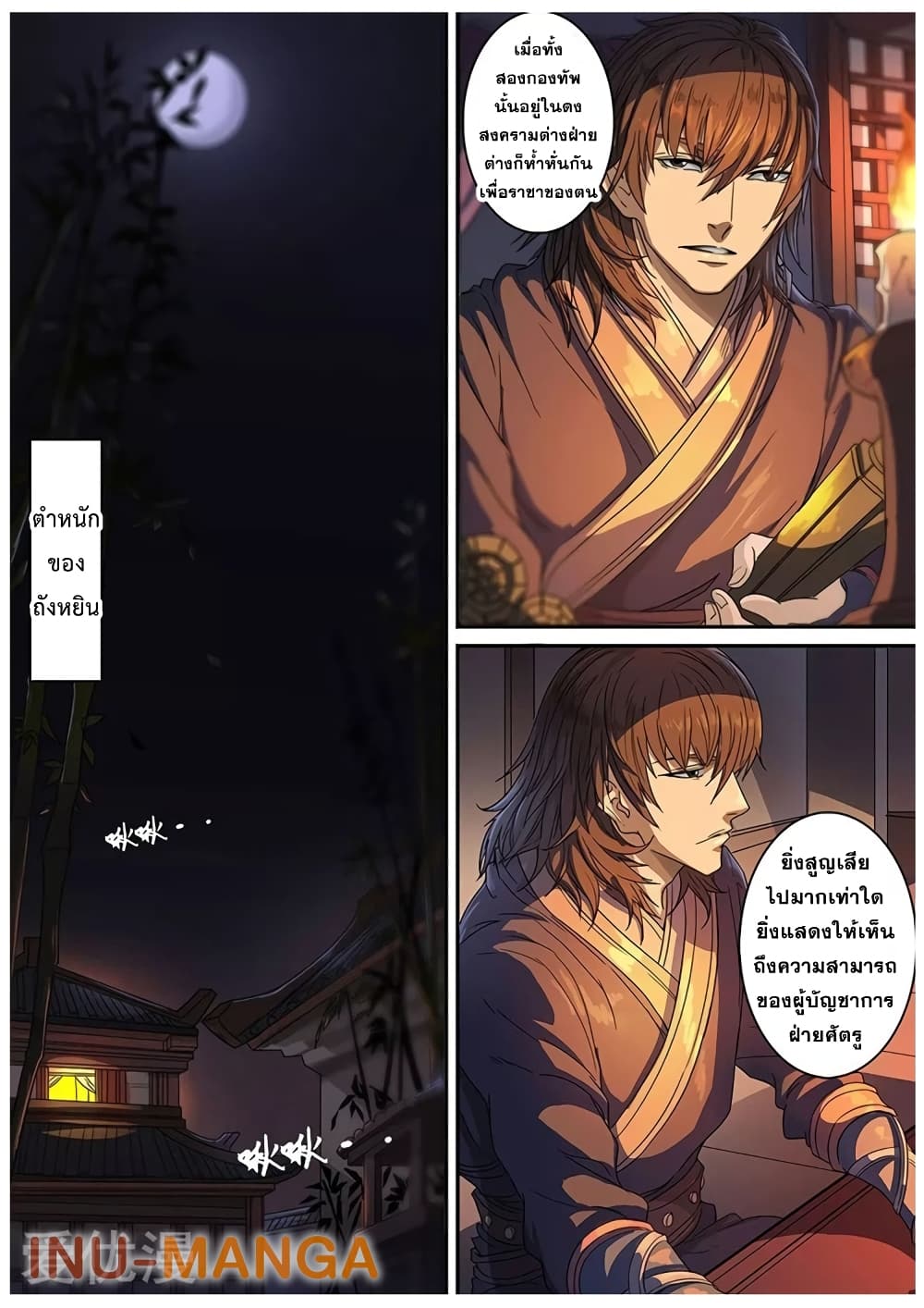 Tangyan in The Other World page 8