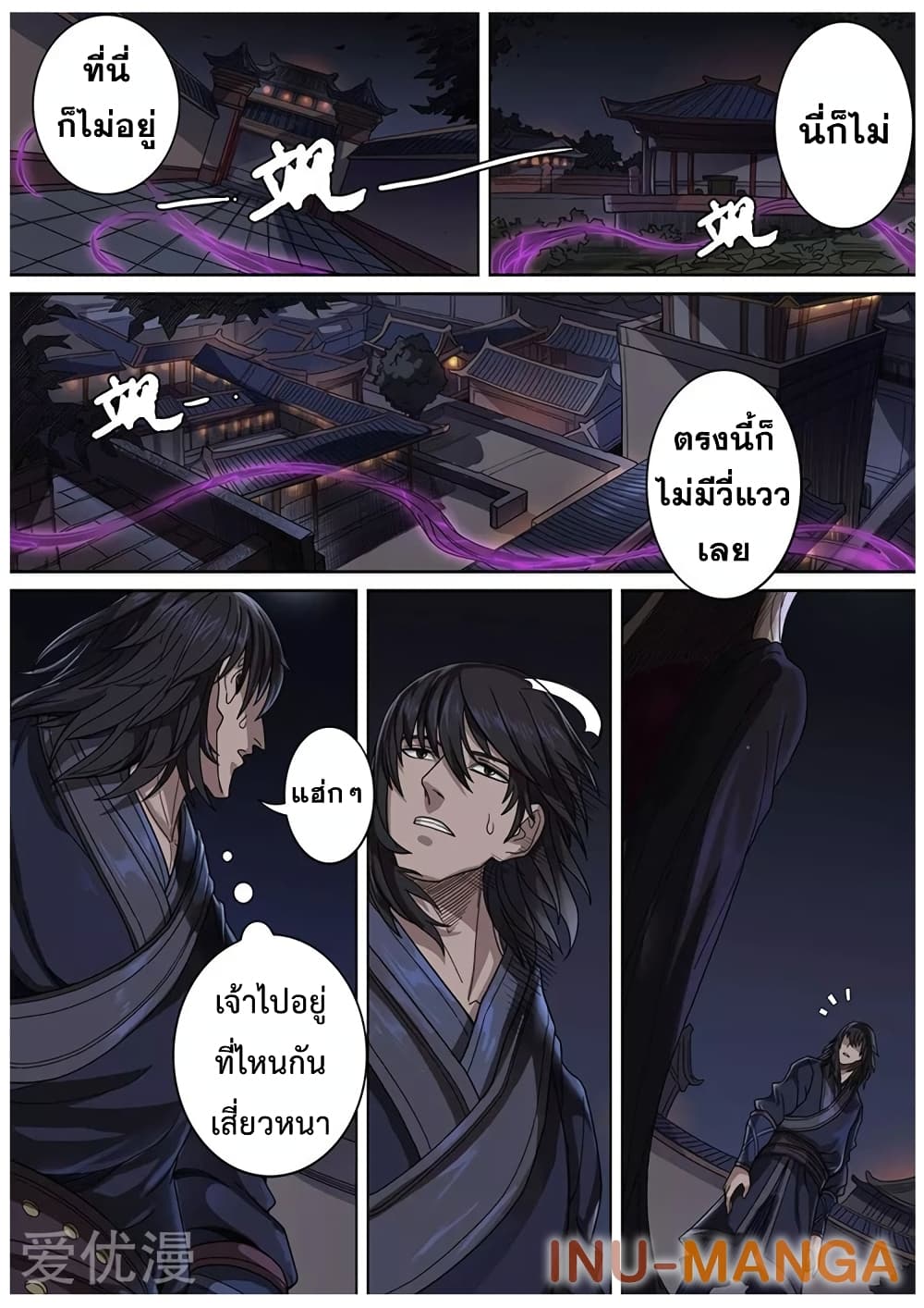 Tangyan in The Other World page 18