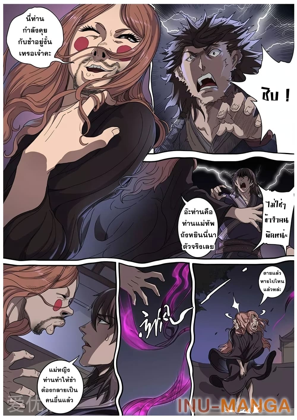 Tangyan in The Other World page 20