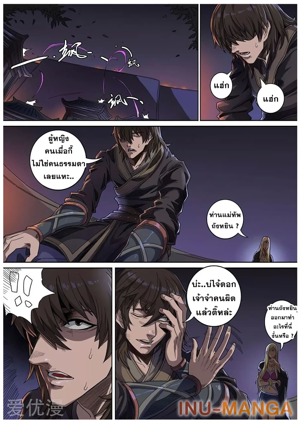 Tangyan in The Other World page 21
