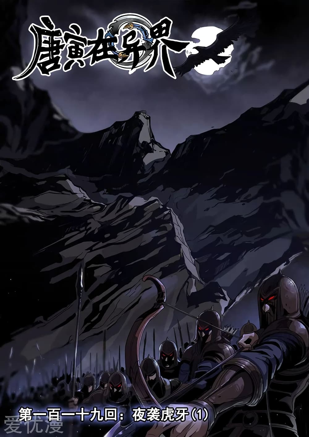 Tangyan in The Other World page 2