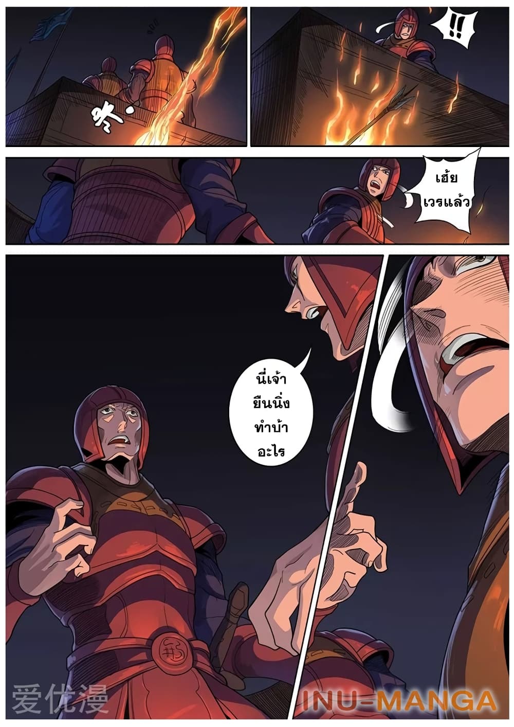 Tangyan in The Other World page 12
