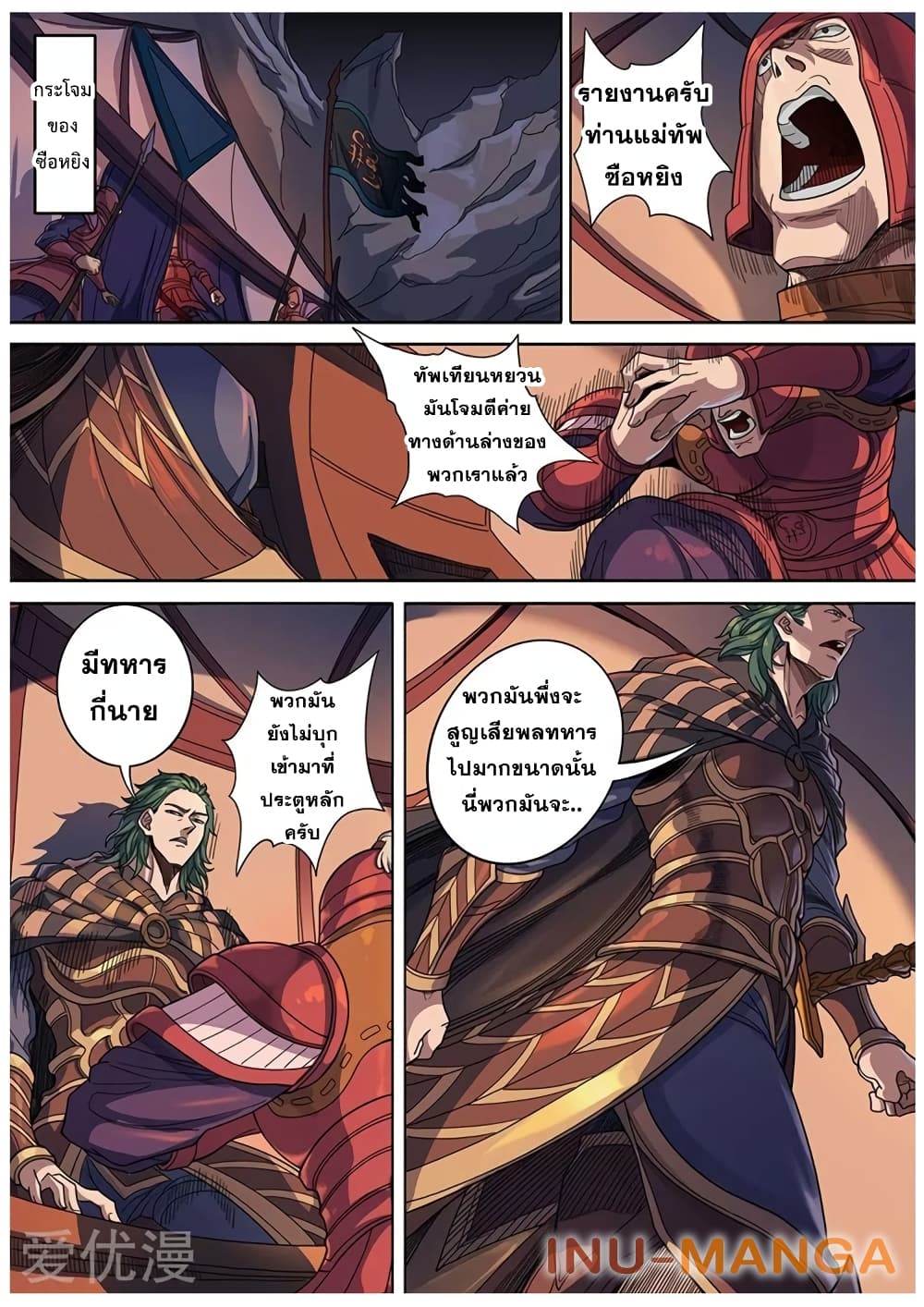 Tangyan in The Other World page 14