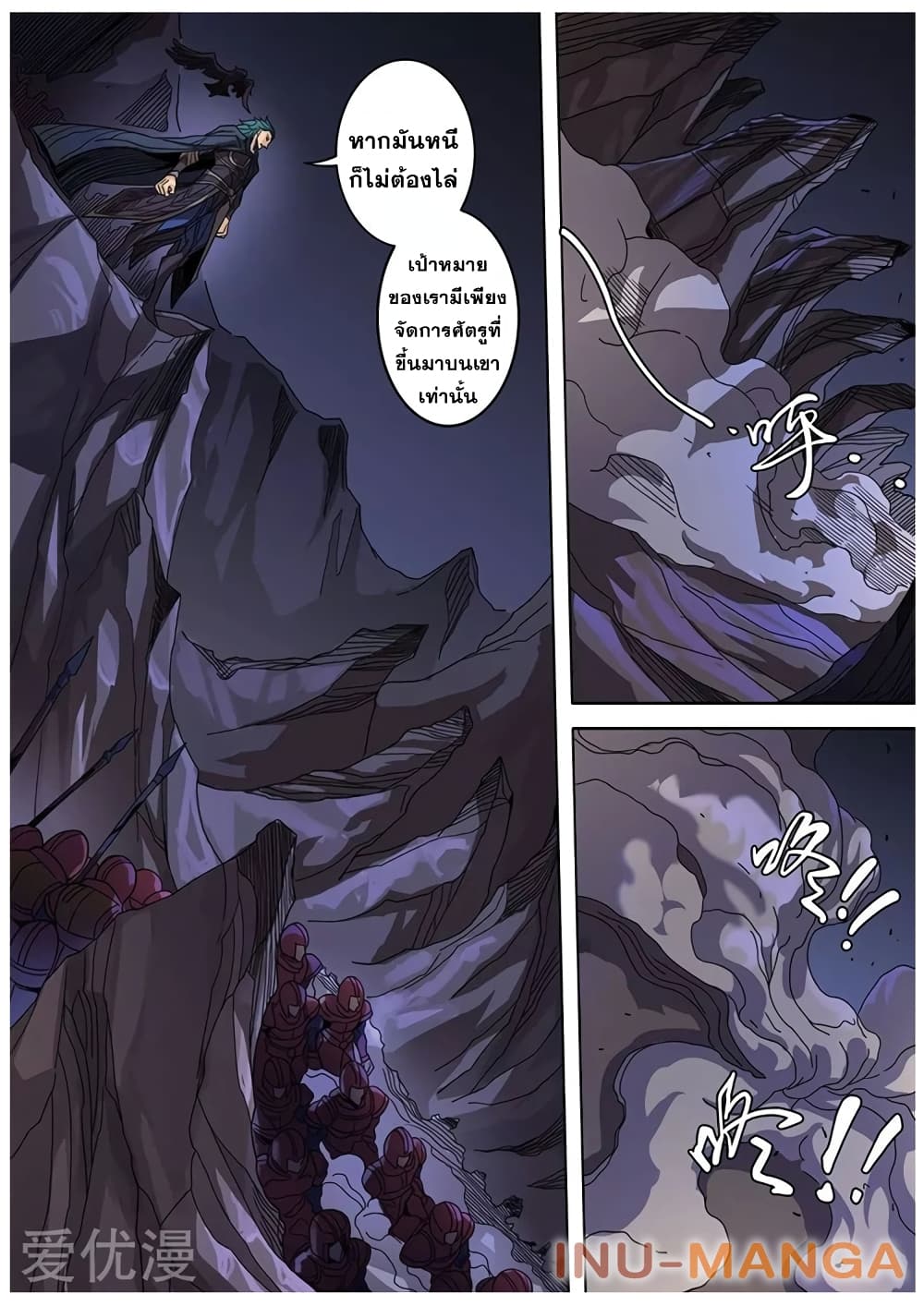 Tangyan in The Other World page 20