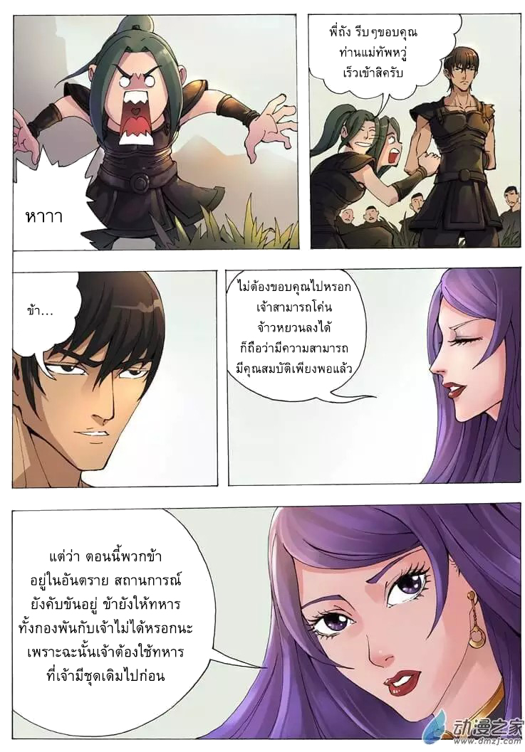 Tangyan in The Other World page 2