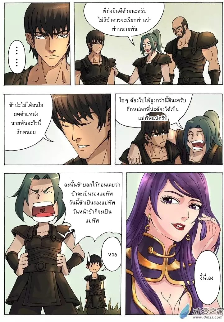 Tangyan in The Other World page 3