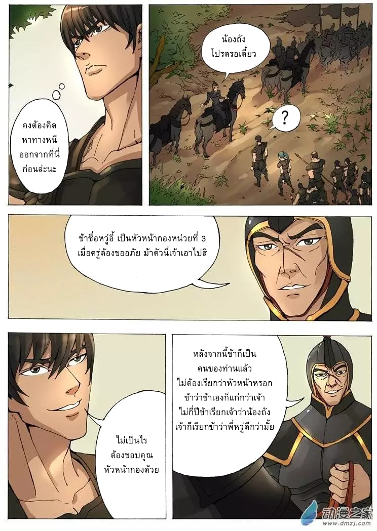 Tangyan in The Other World page 5