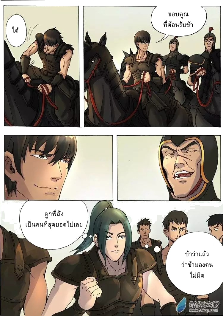 Tangyan in The Other World page 6