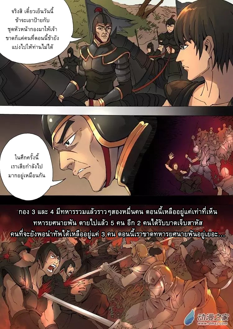 Tangyan in The Other World page 7