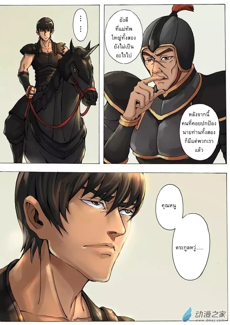 Tangyan in The Other World page 8