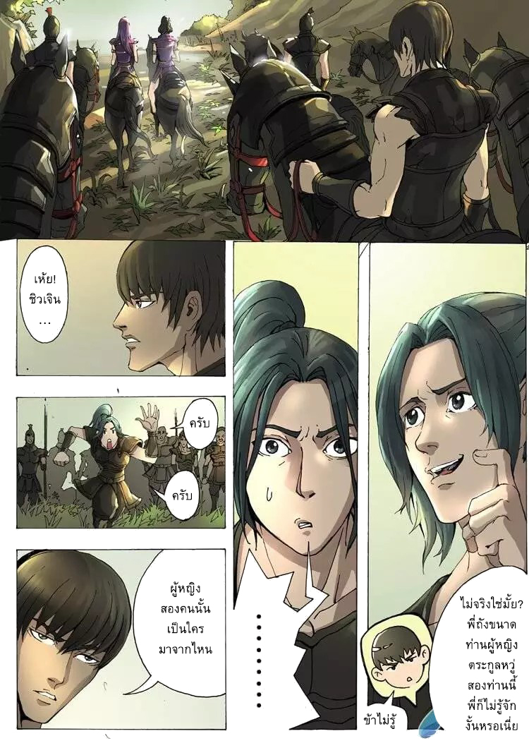 Tangyan in The Other World page 9
