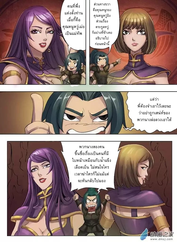 Tangyan in The Other World page 10