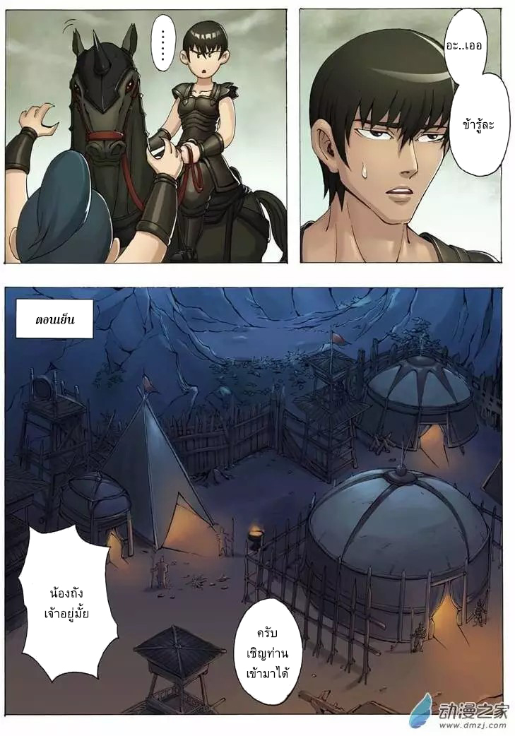 Tangyan in The Other World page 11