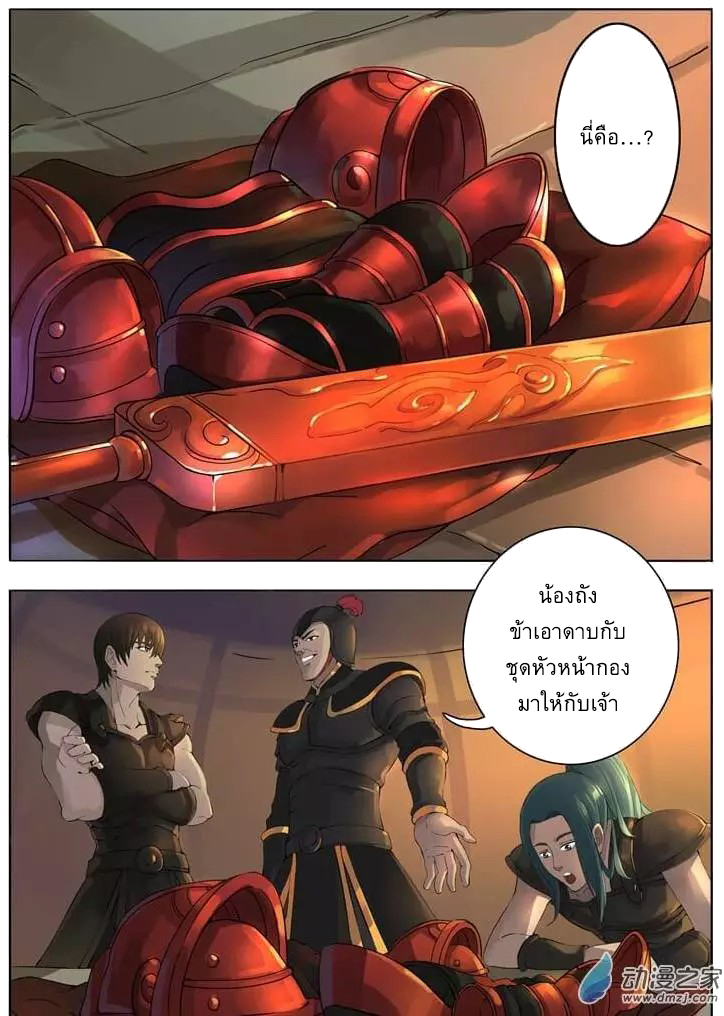 Tangyan in The Other World page 12