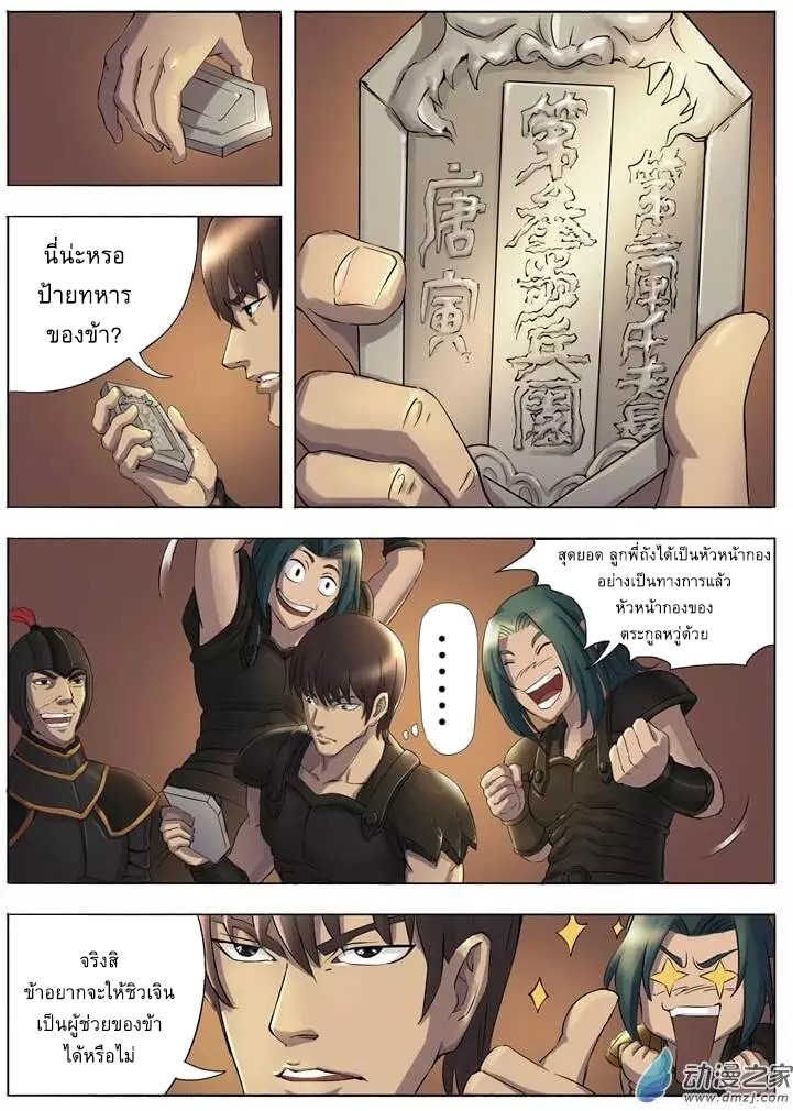 Tangyan in The Other World page 13