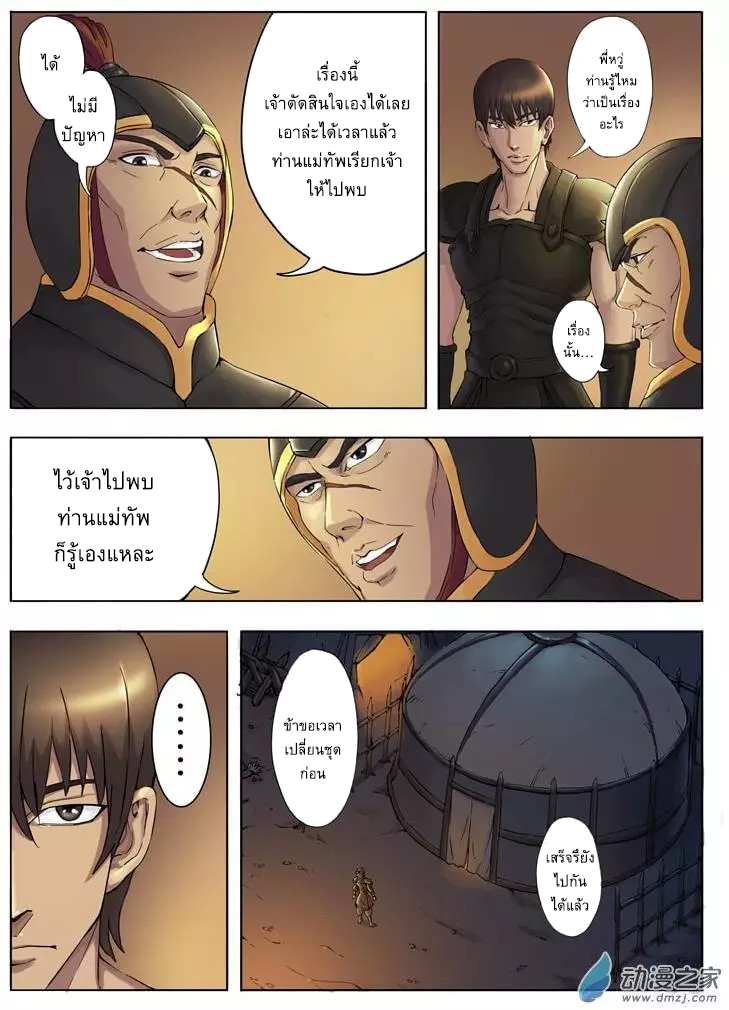 Tangyan in The Other World page 14