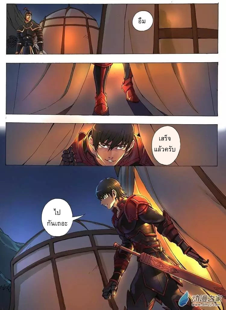 Tangyan in The Other World page 15